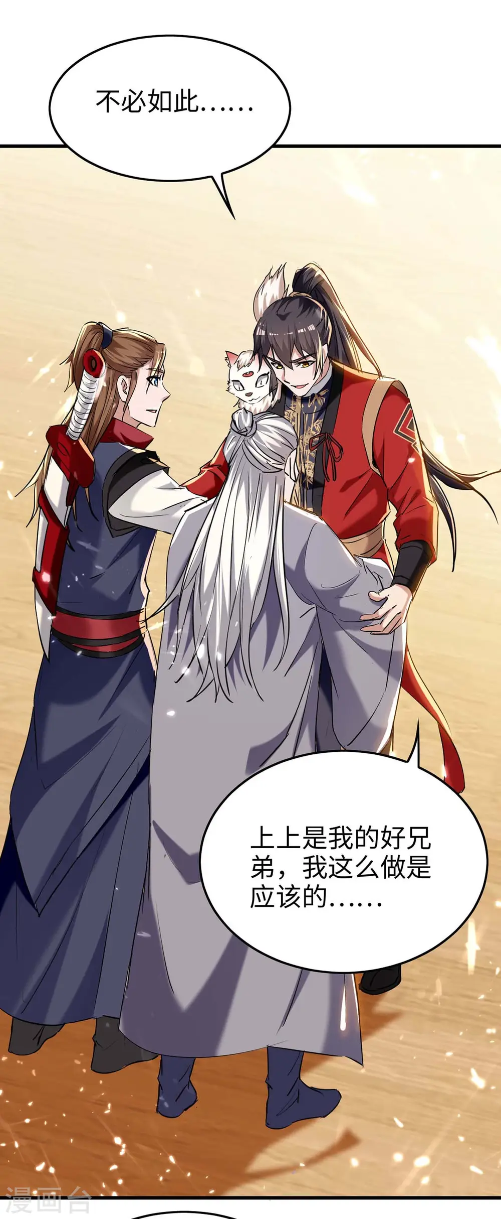 第288话 兄弟相认 第15页