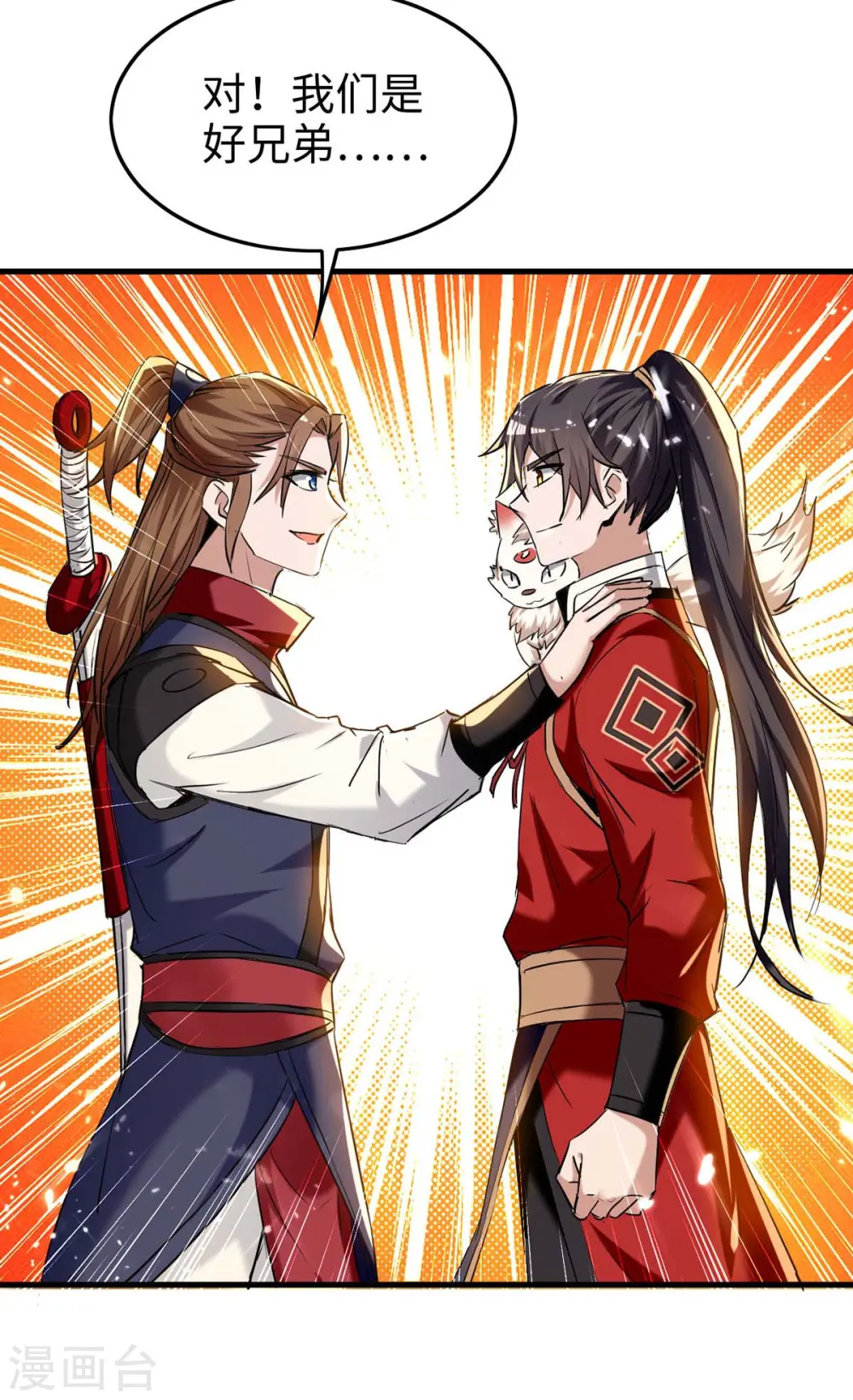 第288话 兄弟相认 第16页