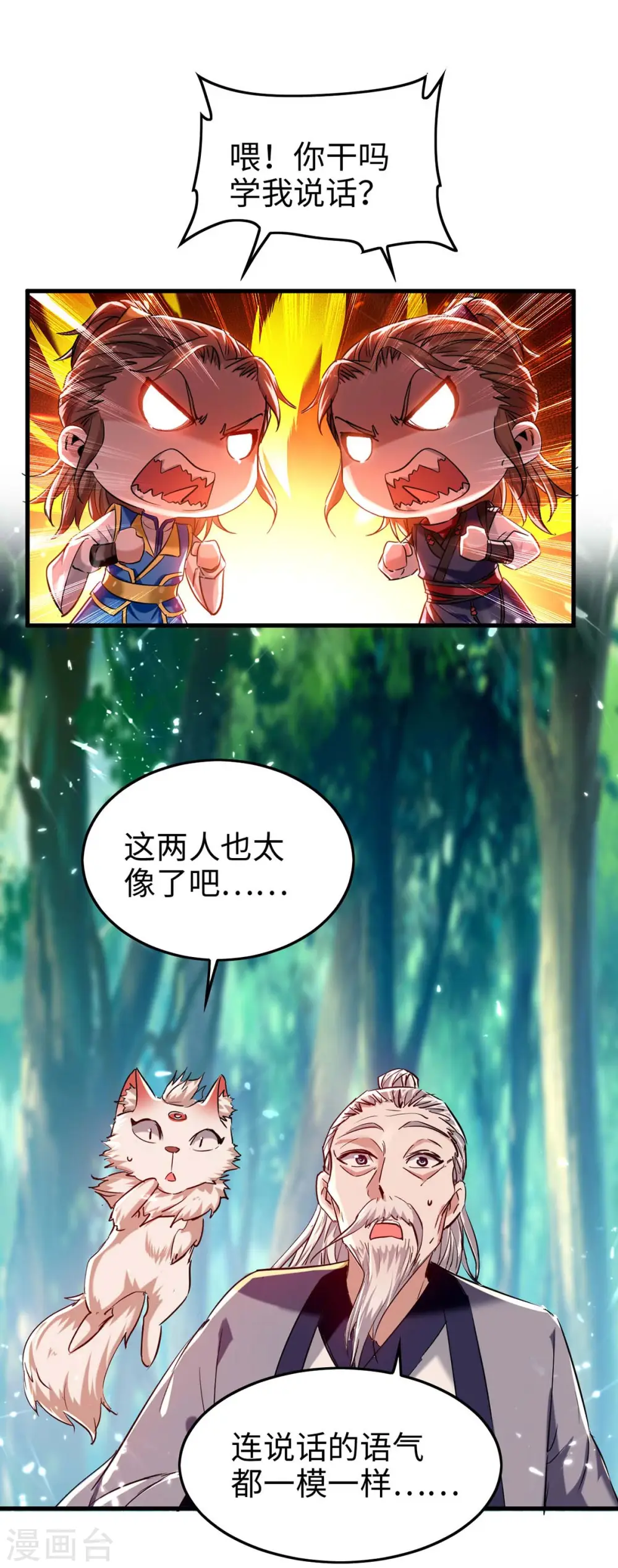 第288话 兄弟相认 第25页