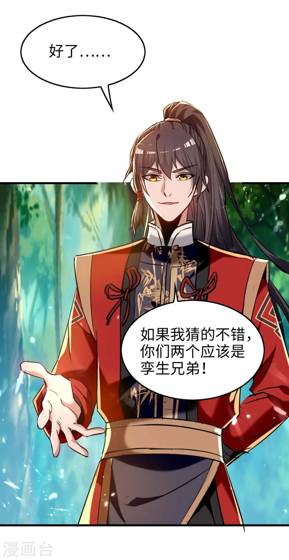 第288话 兄弟相认 第26页