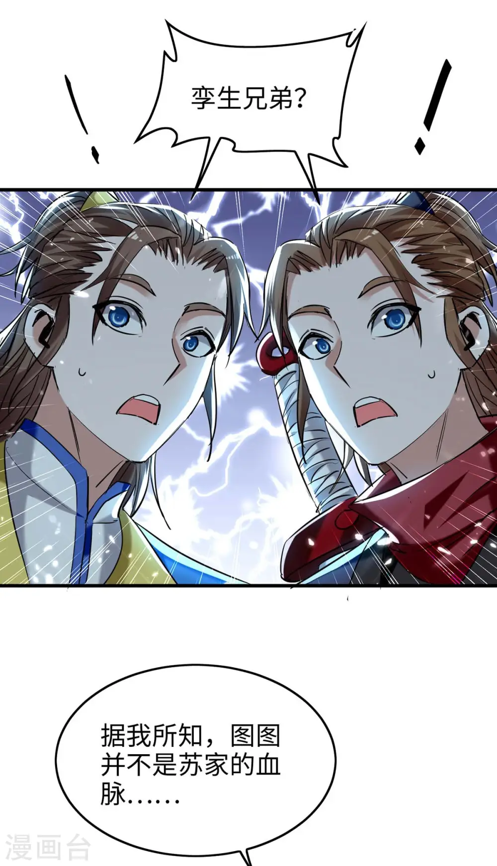 第288话 兄弟相认 第27页