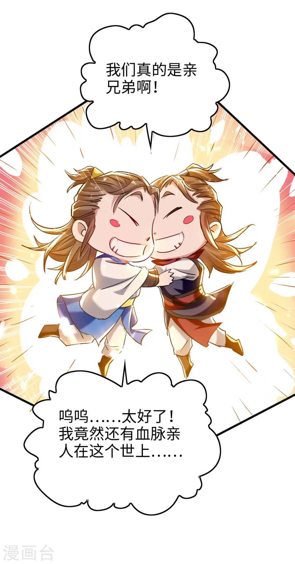 第288话 兄弟相认 第31页