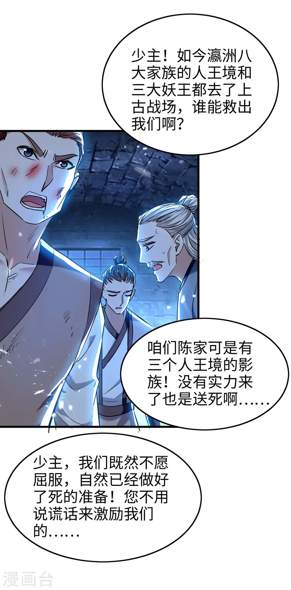 第287话 解救陈家人 第4页