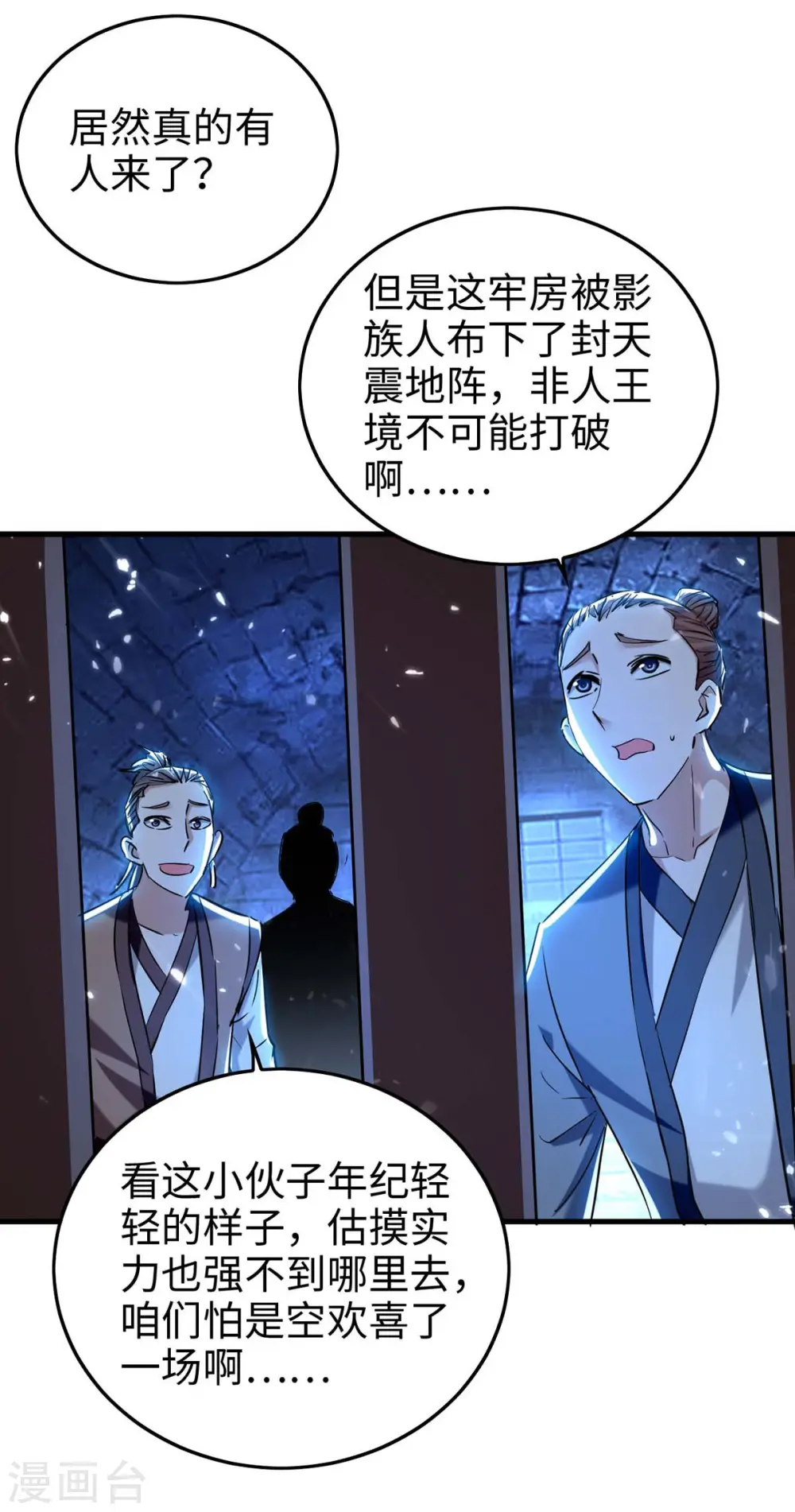 第287话 解救陈家人 第8页