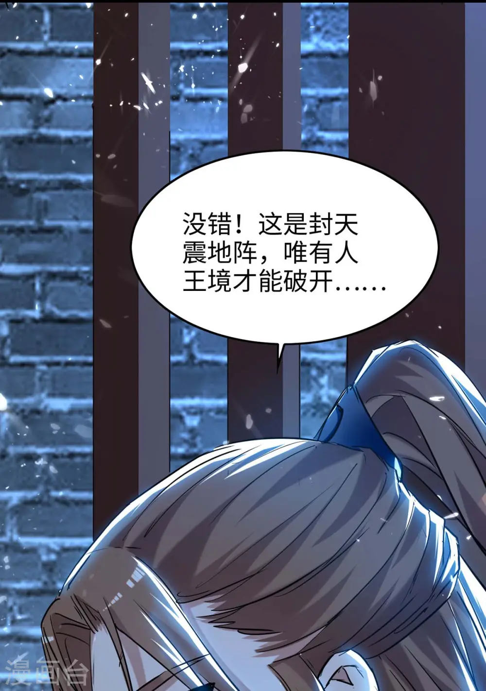 第287话 解救陈家人 第10页