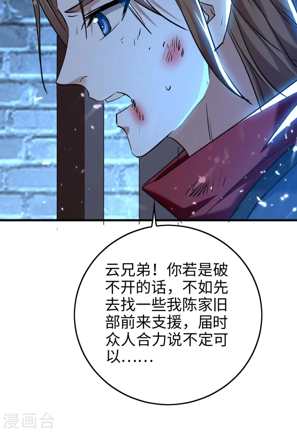 第287话 解救陈家人 第11页