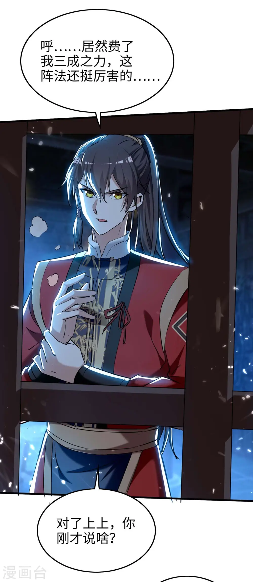第287话 解救陈家人 第15页