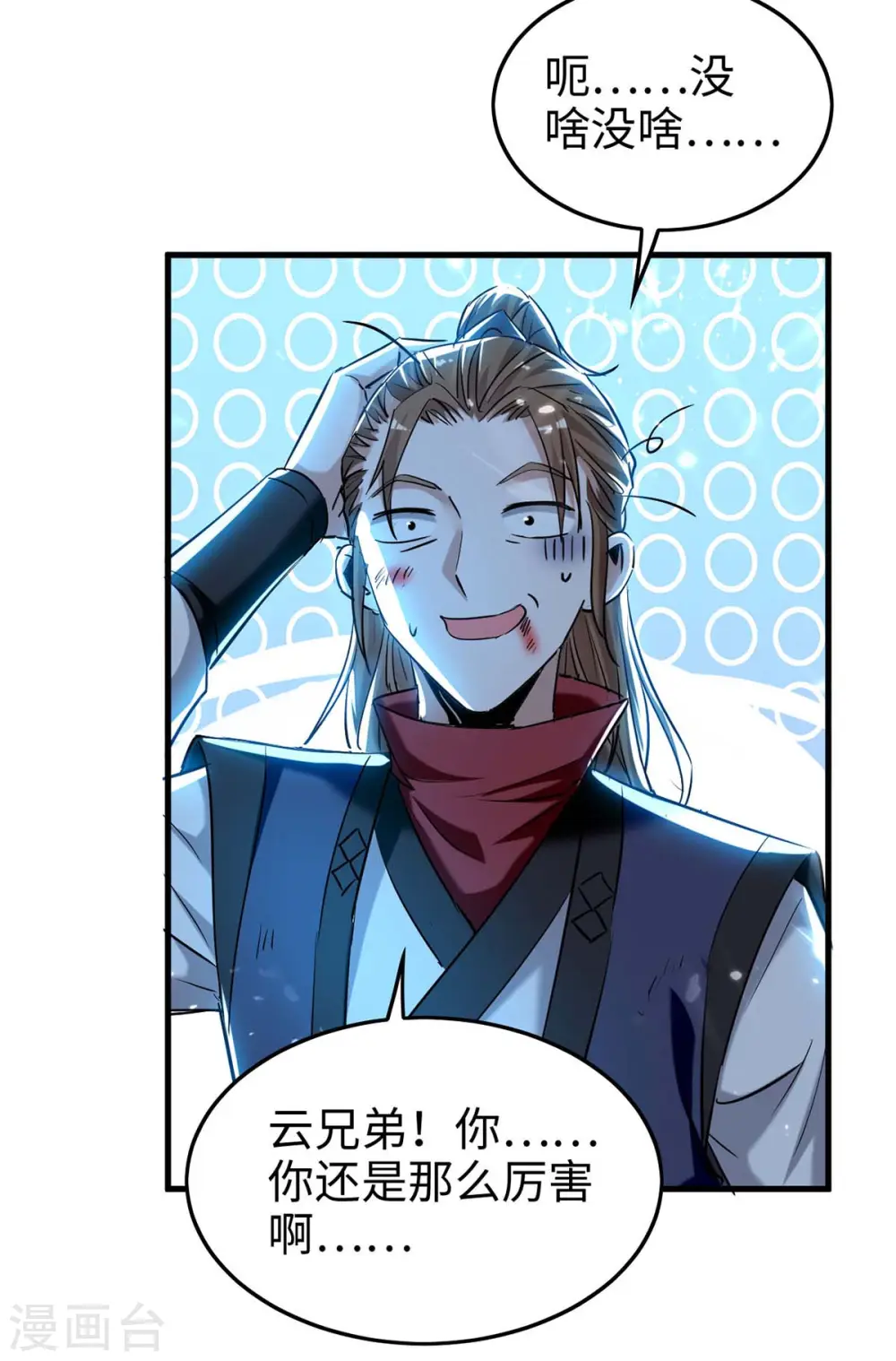 第287话 解救陈家人 第16页