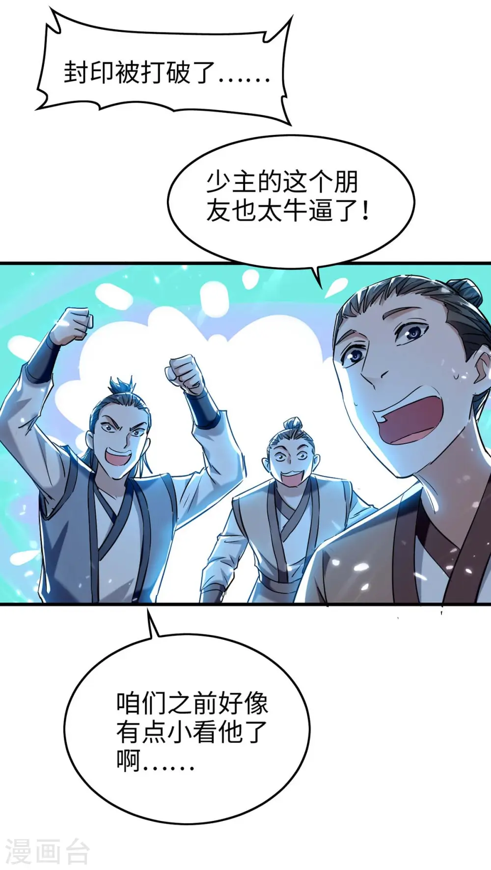 第287话 解救陈家人 第17页