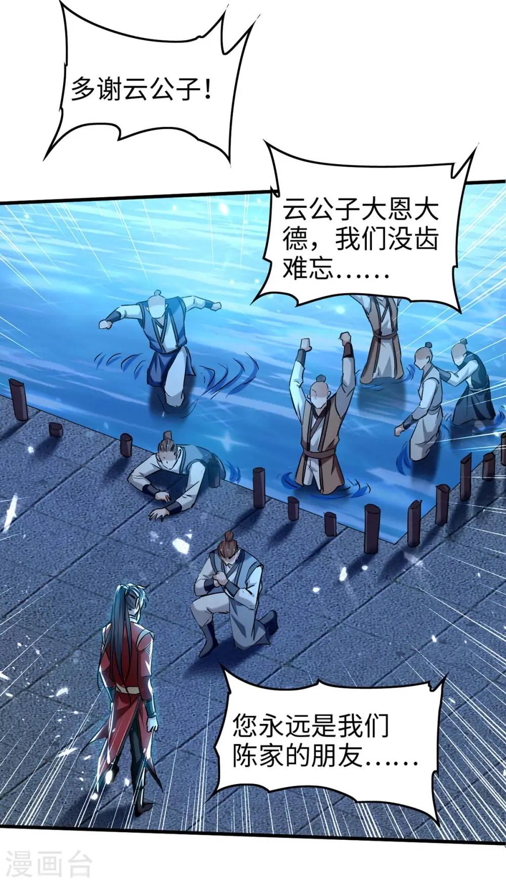 第287话 解救陈家人 第19页