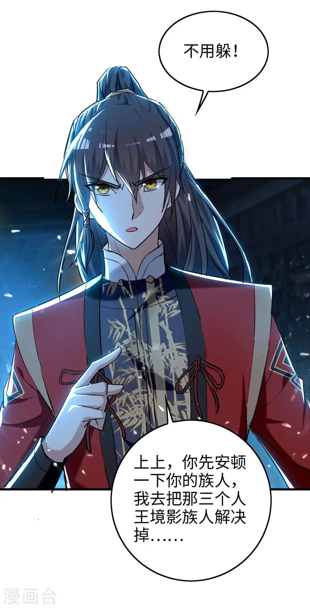 第287话 解救陈家人 第21页