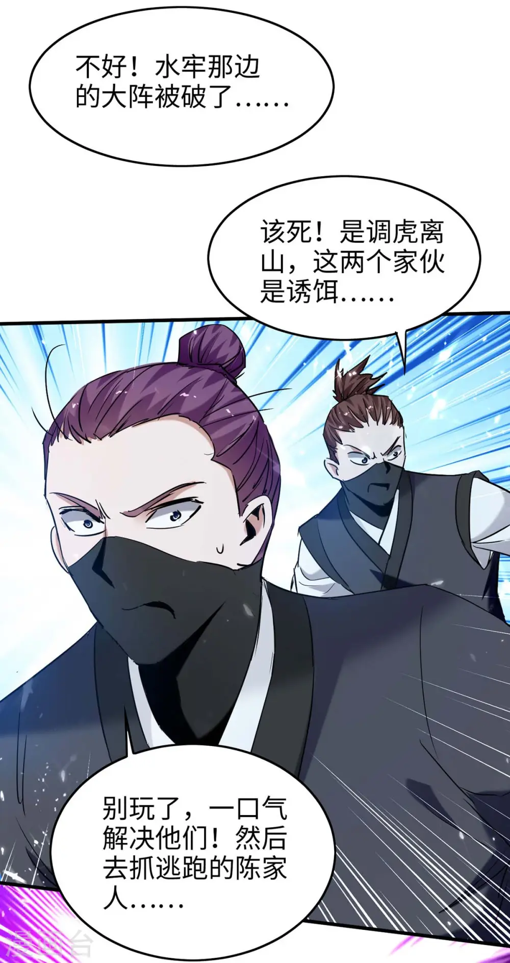 第287话 解救陈家人 第27页