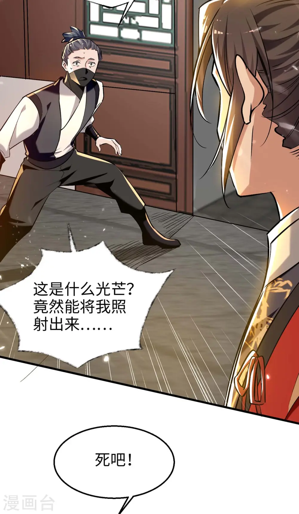 第286话 声东击西 第2页