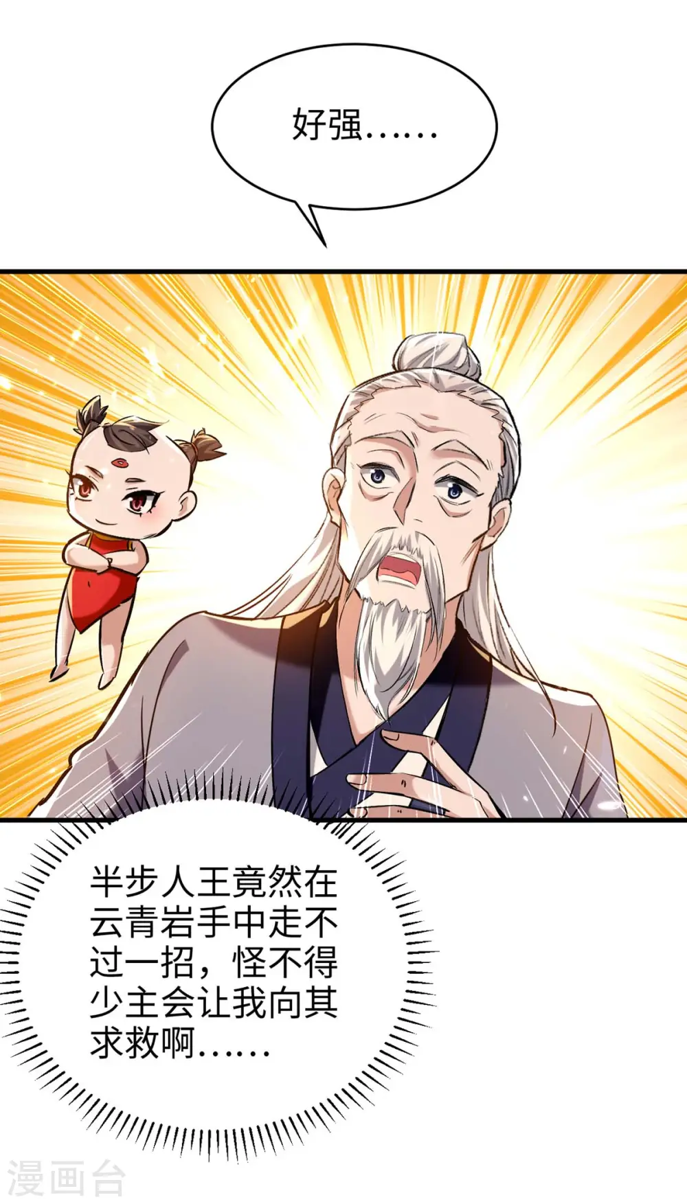第286话 声东击西 第7页