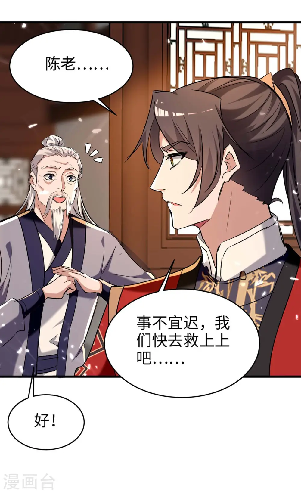 第286话 声东击西 第8页