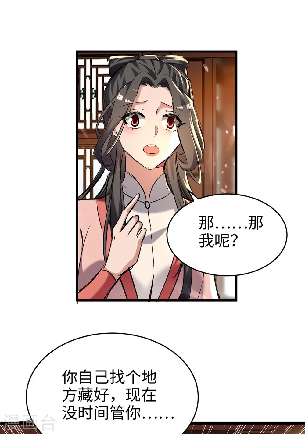 第286话 声东击西 第9页