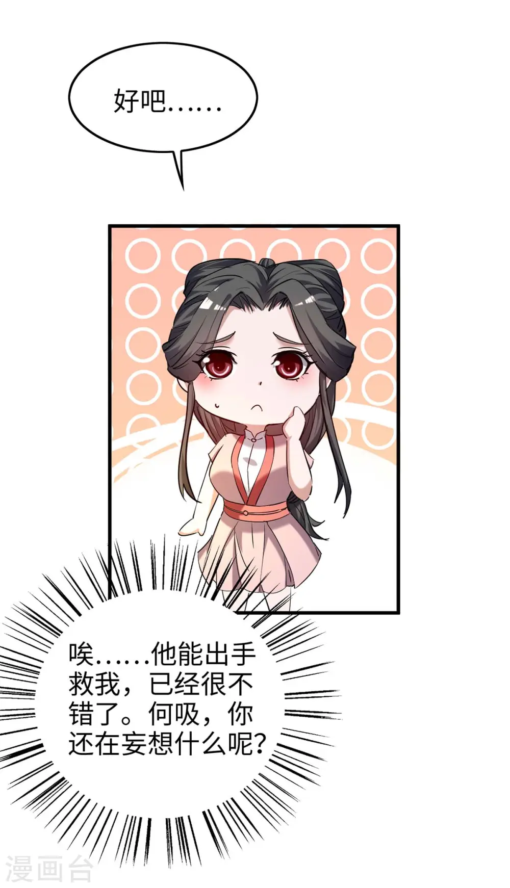第286话 声东击西 第11页