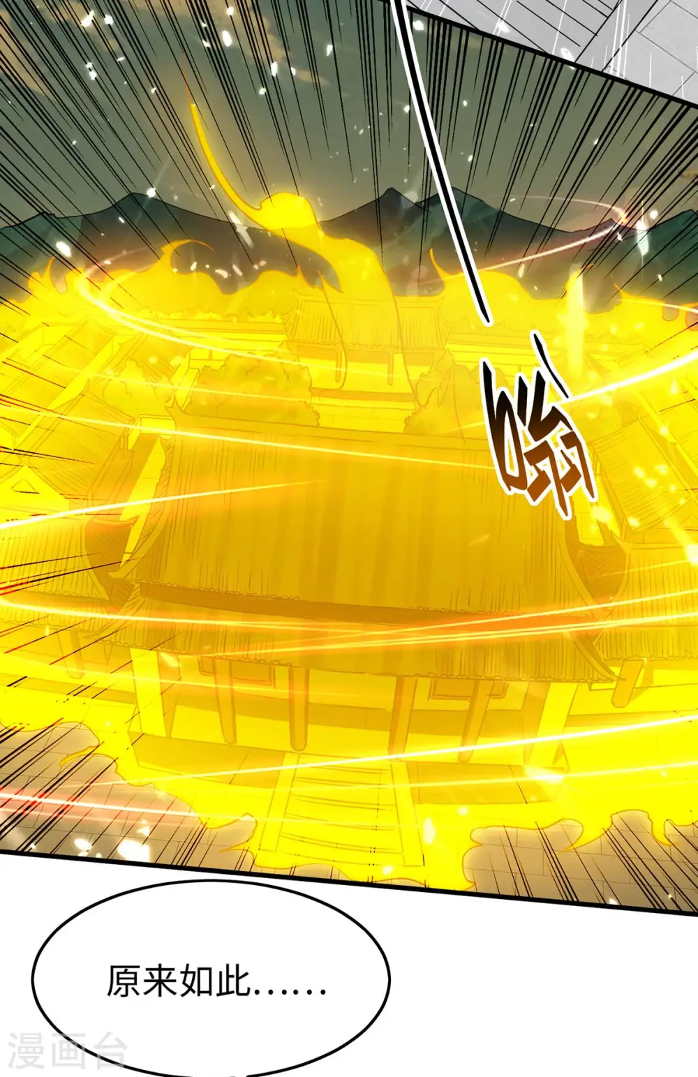 第286话 声东击西 第16页