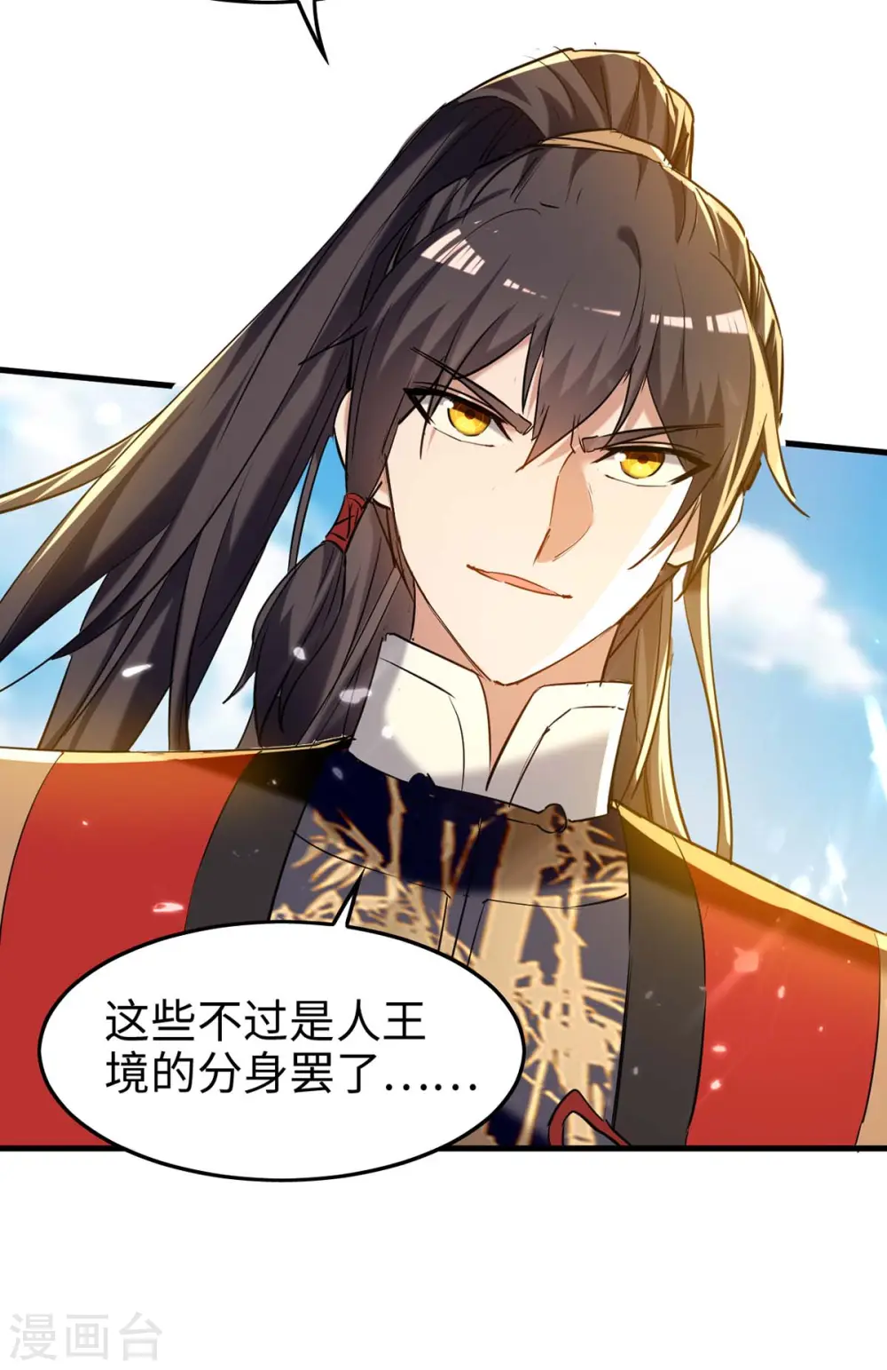 第286话 声东击西 第17页