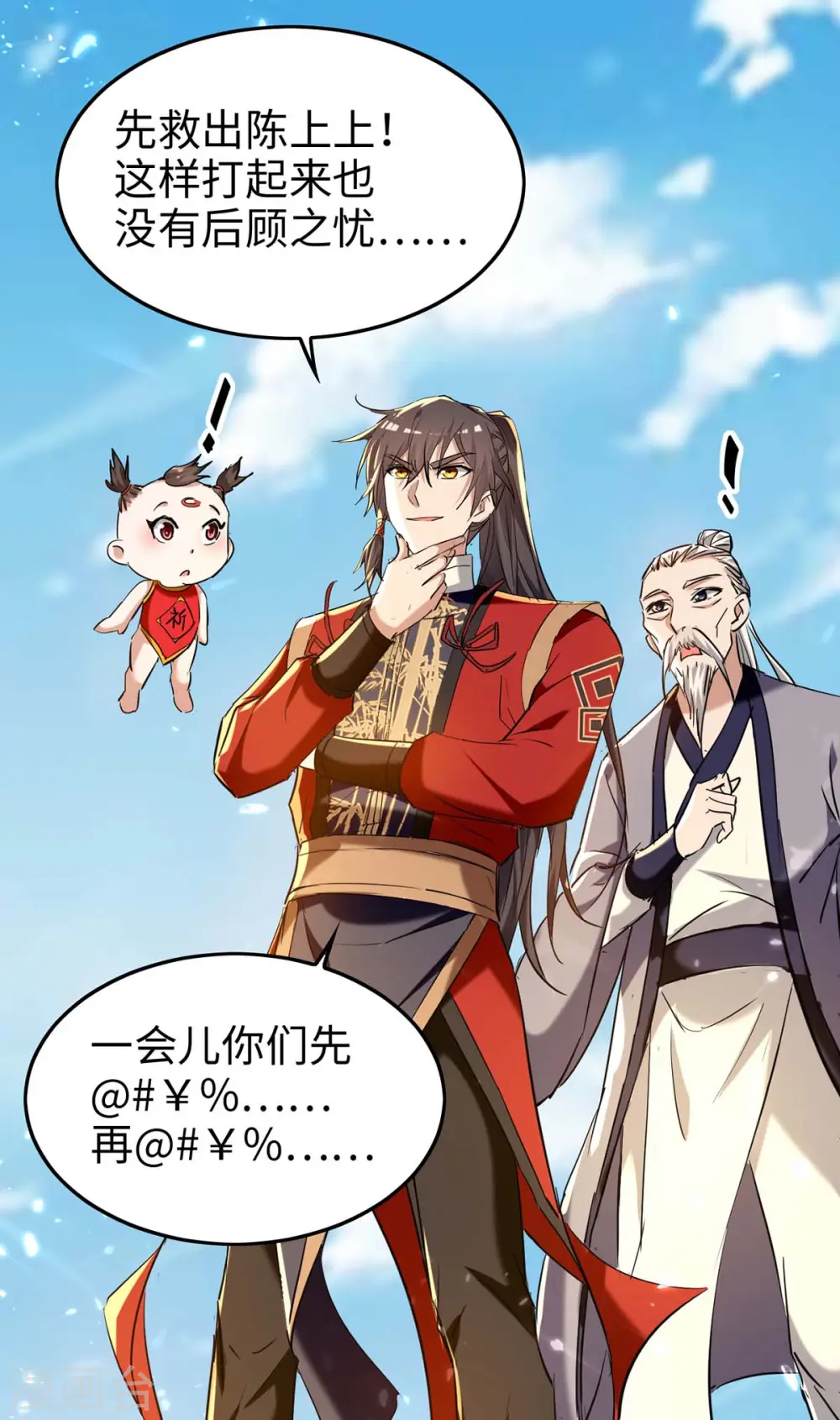 第286话 声东击西 第19页