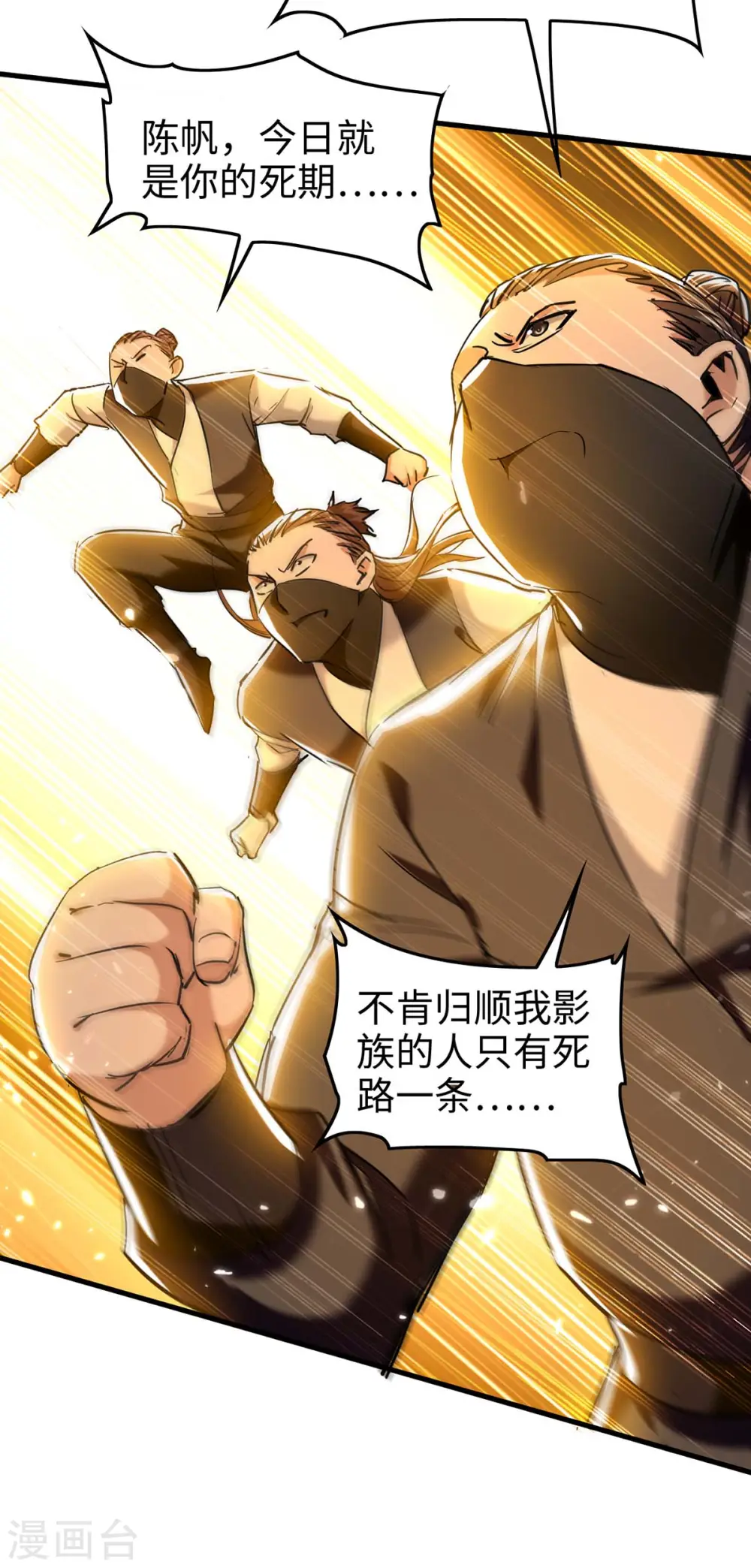 第286话 声东击西 第26页