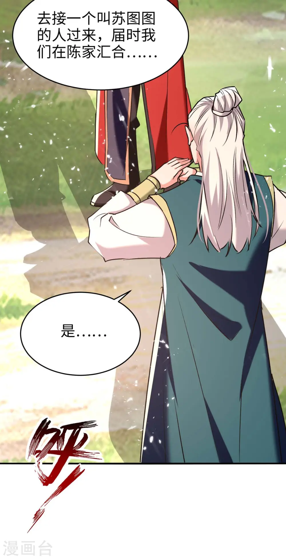 第284话 影族之人 第6页