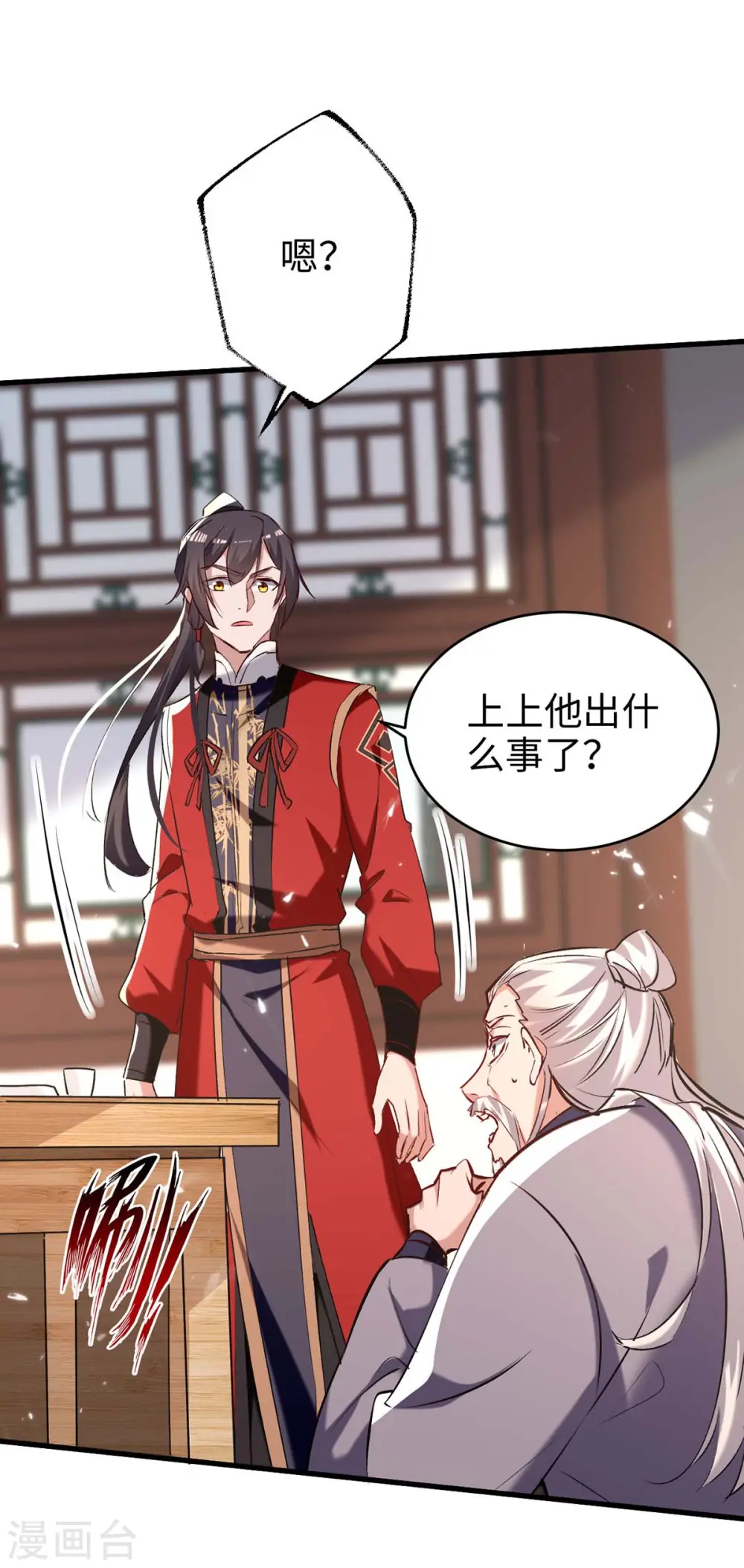 第284话 影族之人 第17页