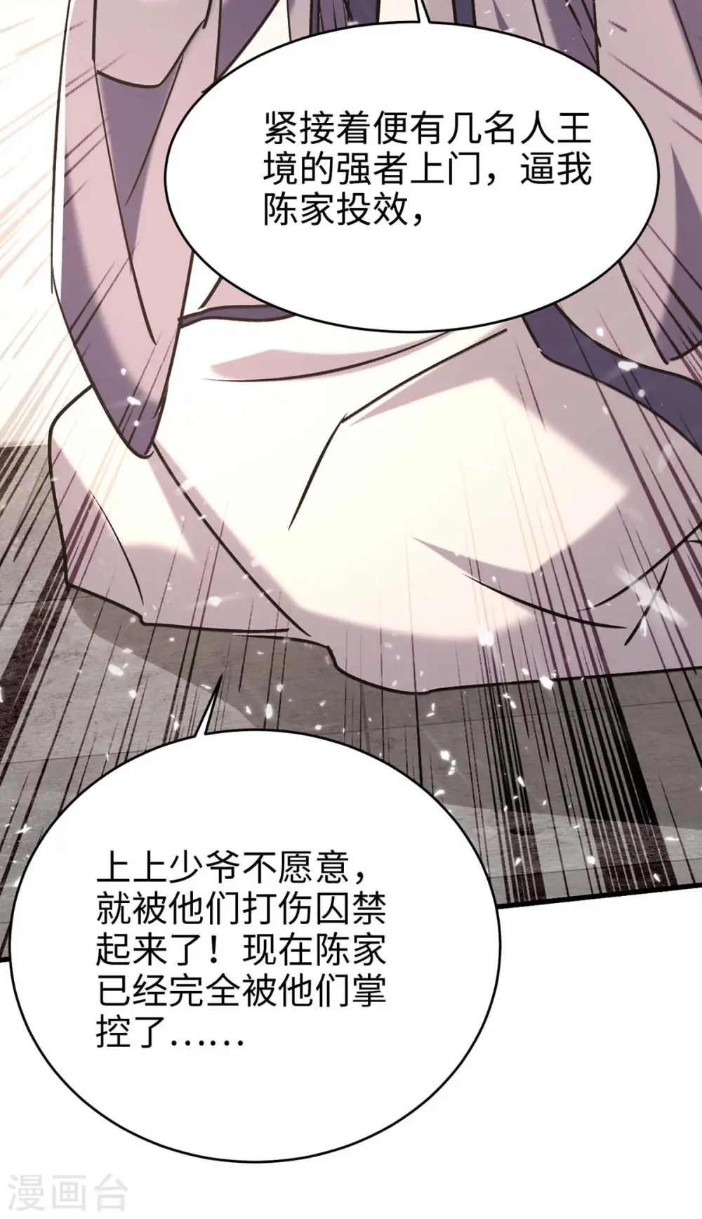第284话 影族之人 第19页