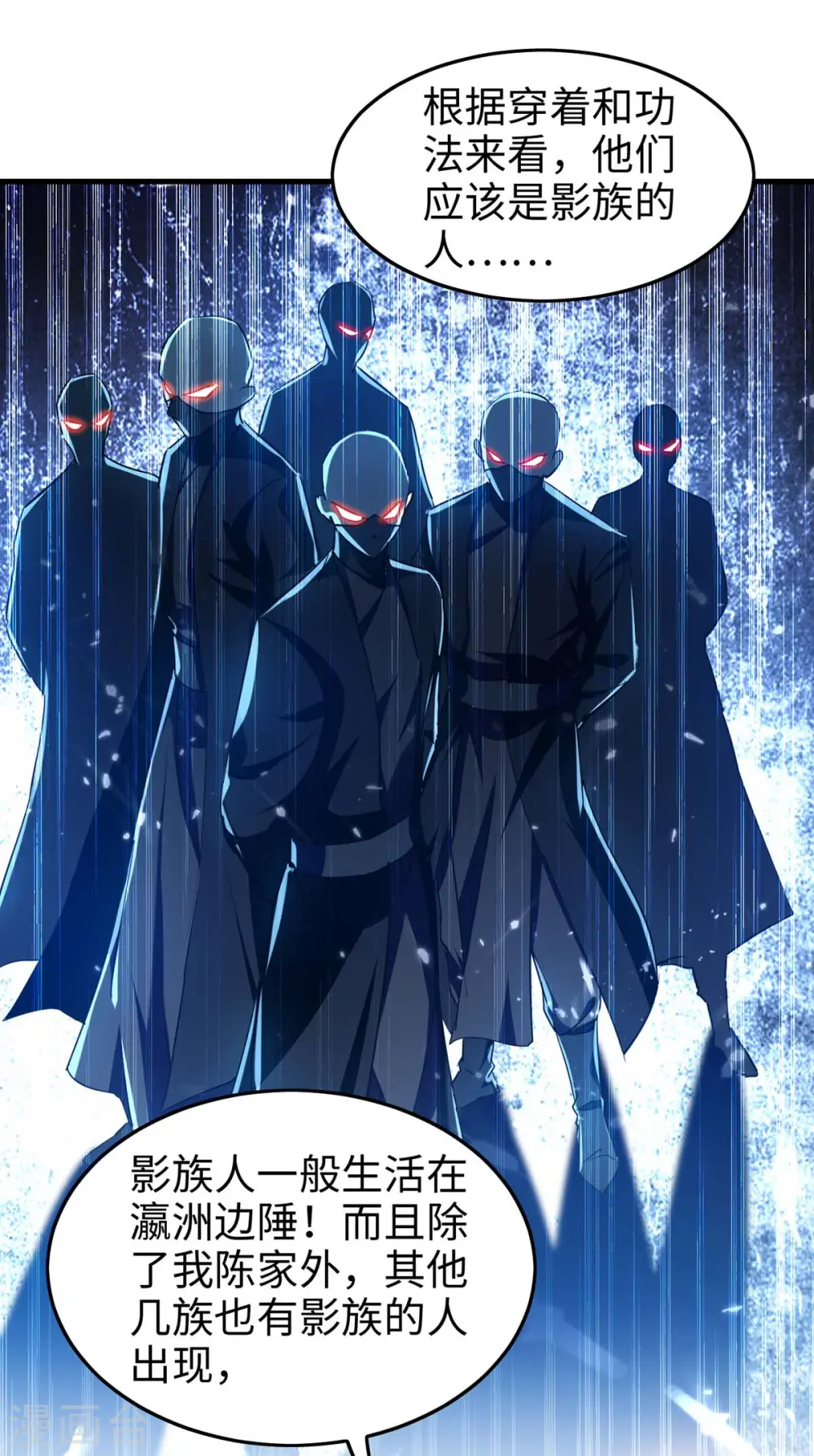 第284话 影族之人 第21页