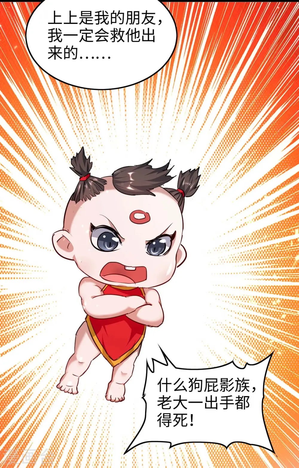 第284话 影族之人 第24页