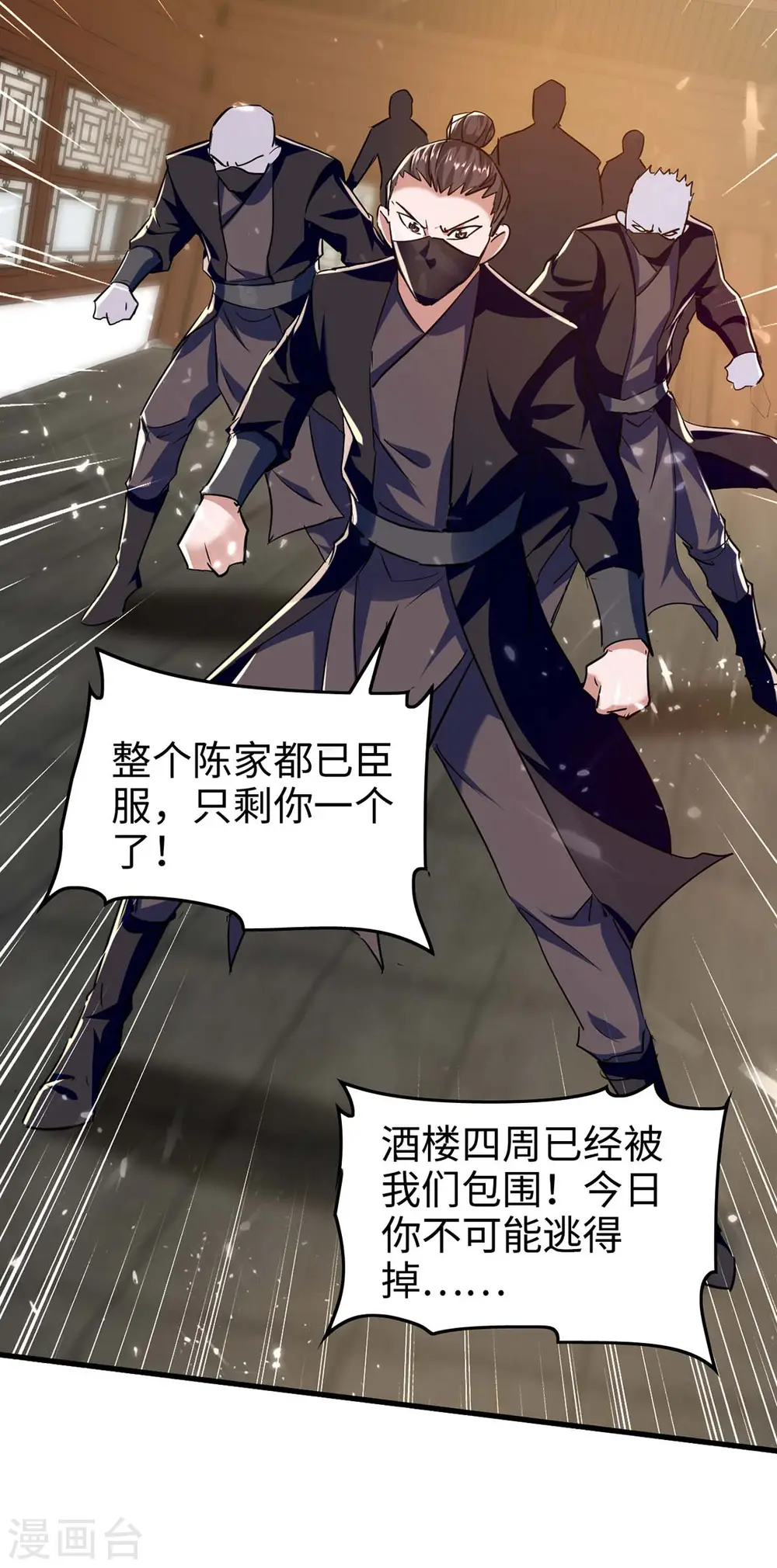 第284话 影族之人 第26页