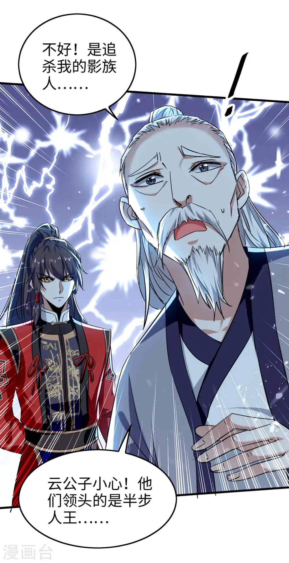 第284话 影族之人 第27页