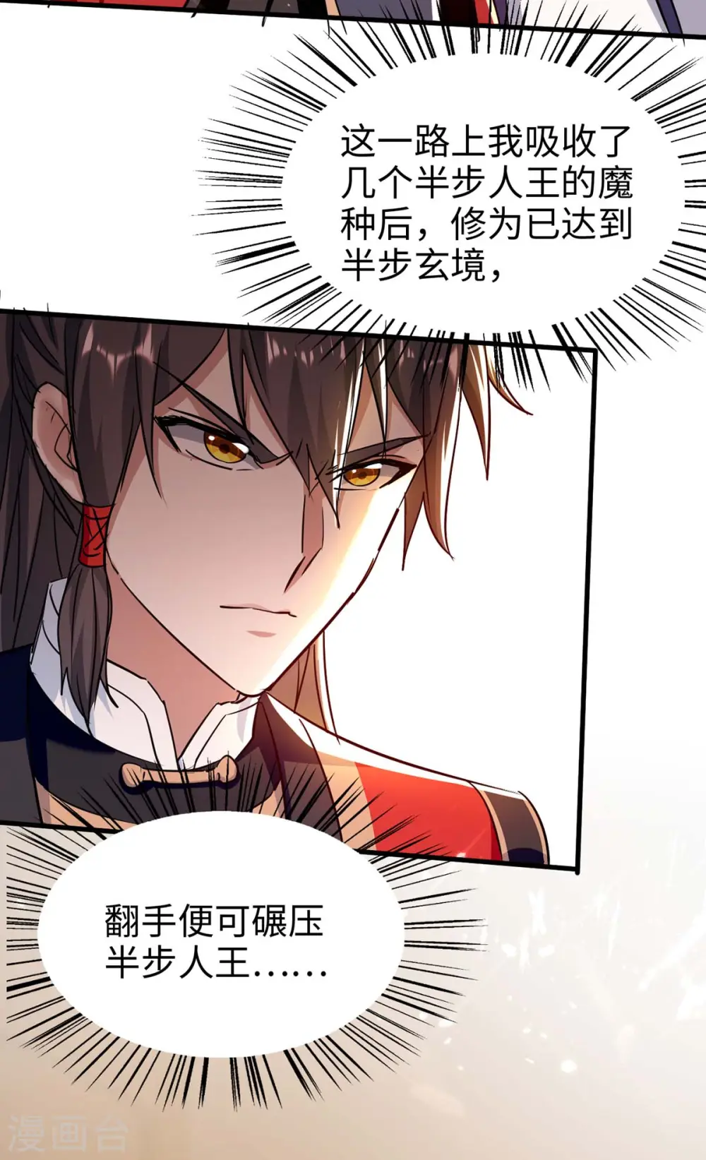 第284话 影族之人 第29页