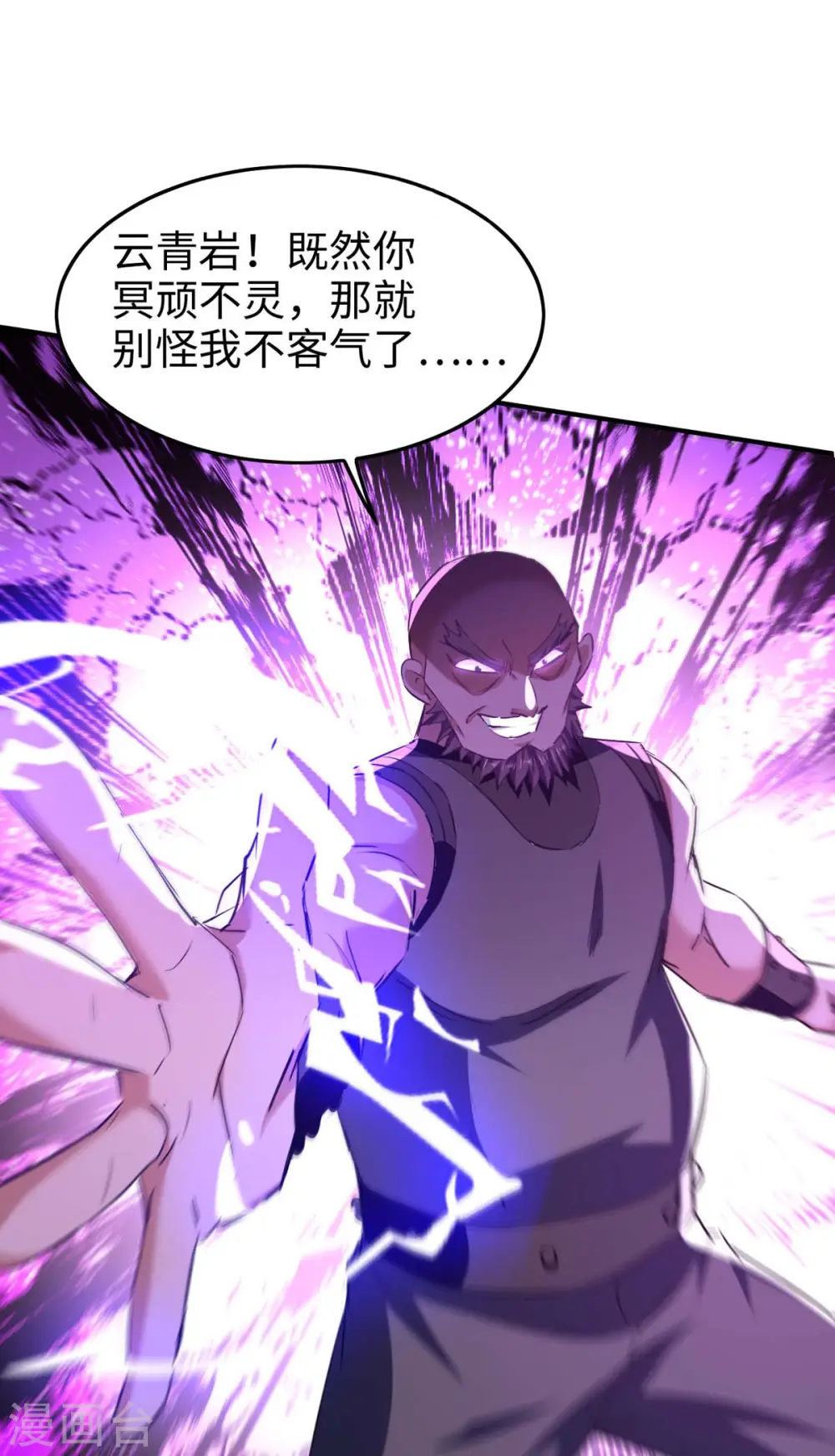 第283话 祈灵化形 第1页