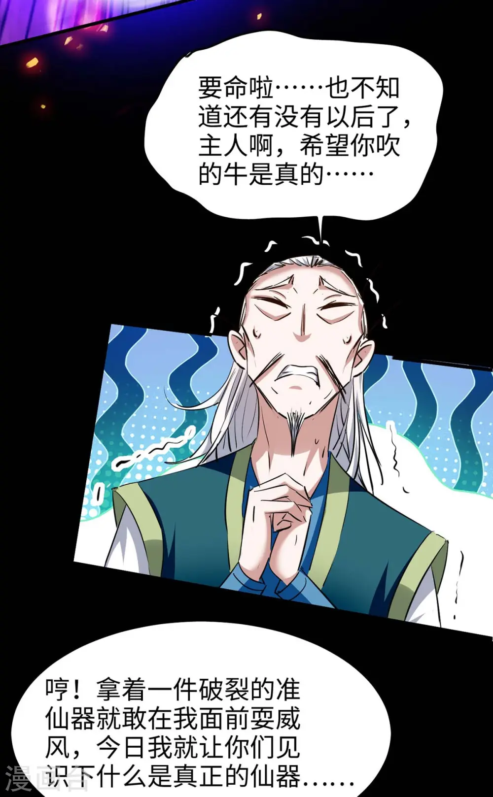 第283话 祈灵化形 第4页
