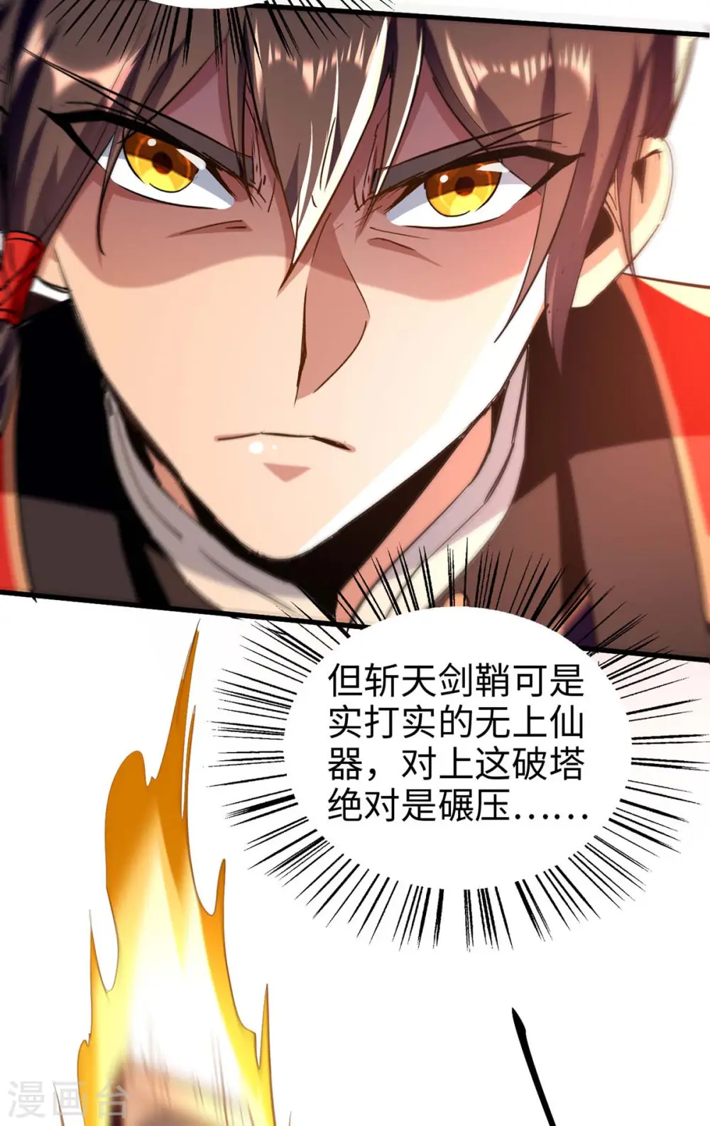 第283话 祈灵化形 第7页