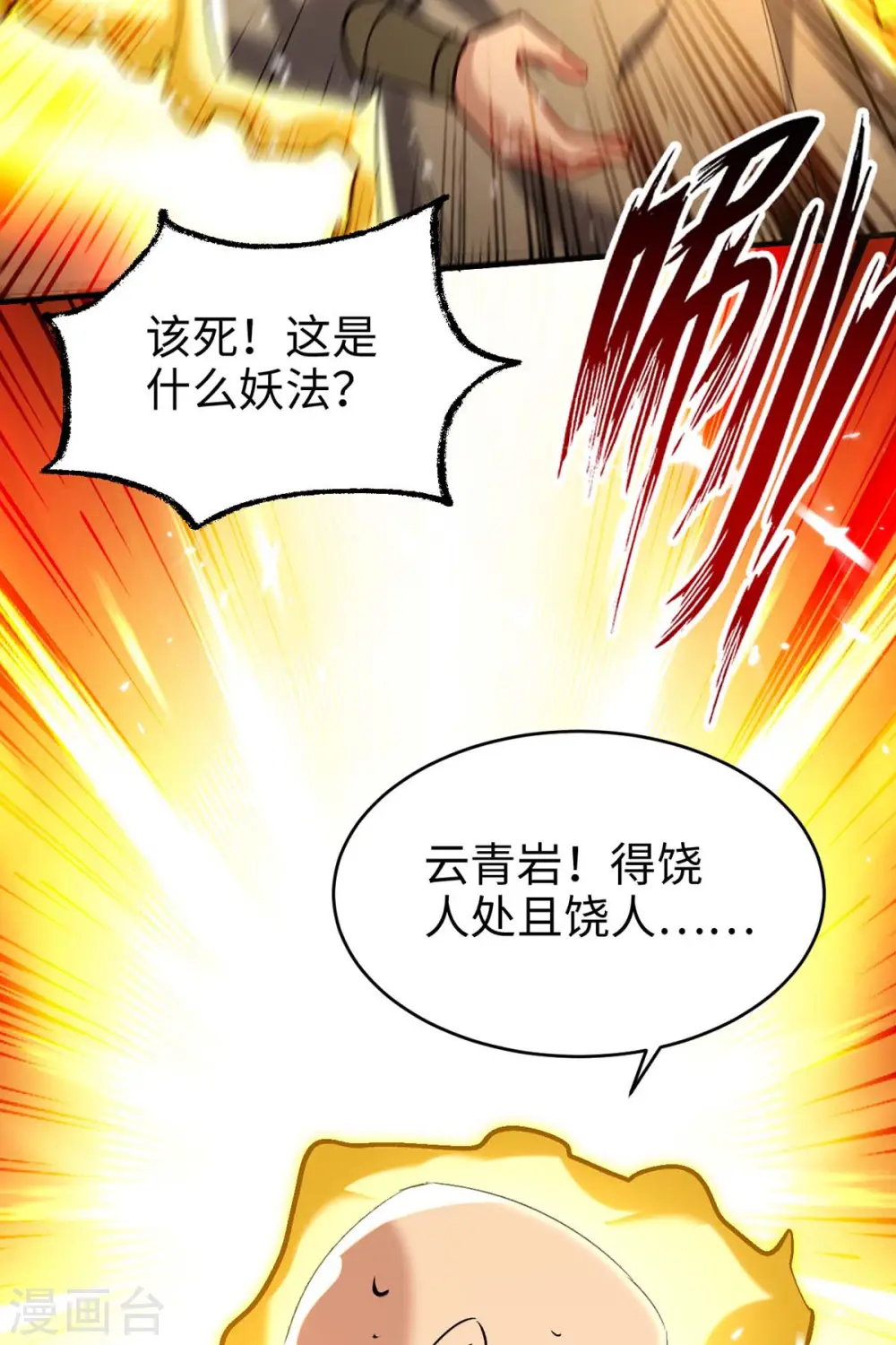 第283话 祈灵化形 第20页
