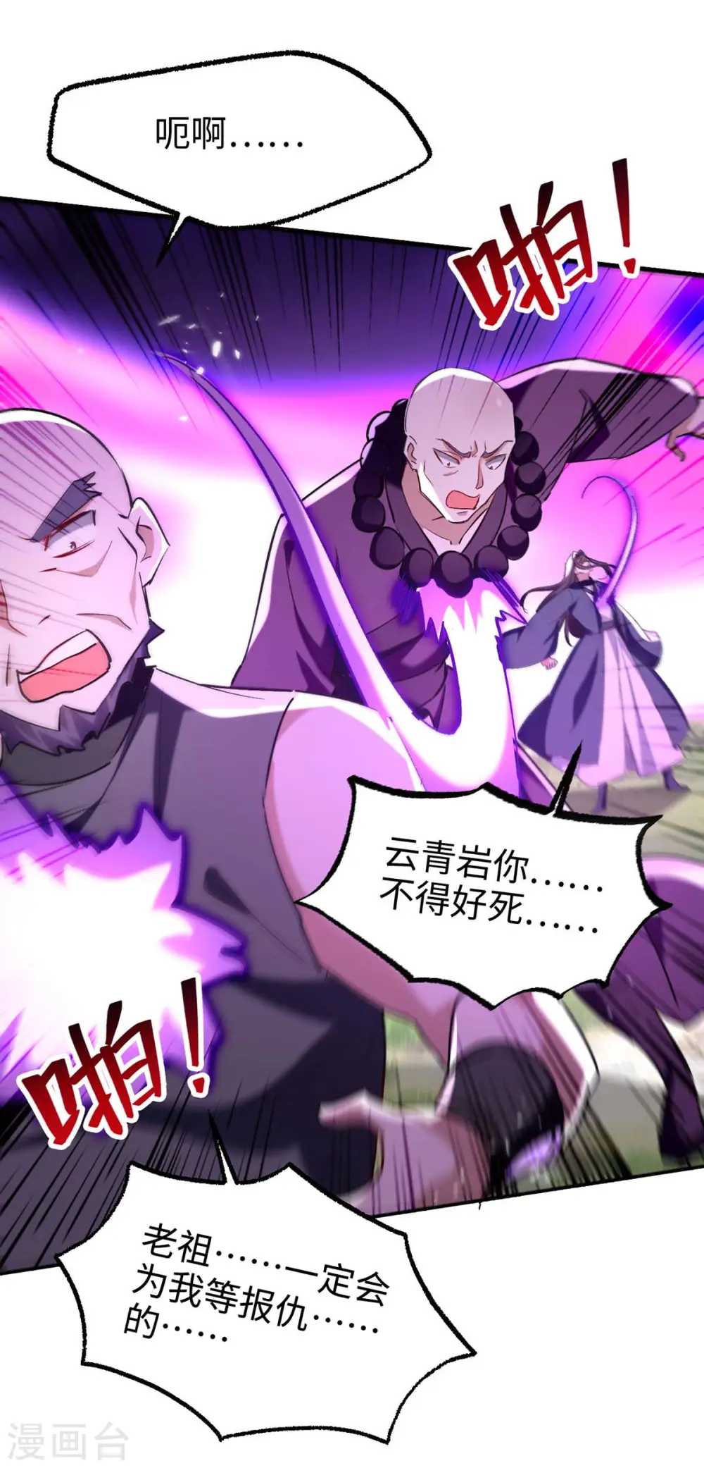 第283话 祈灵化形 第24页