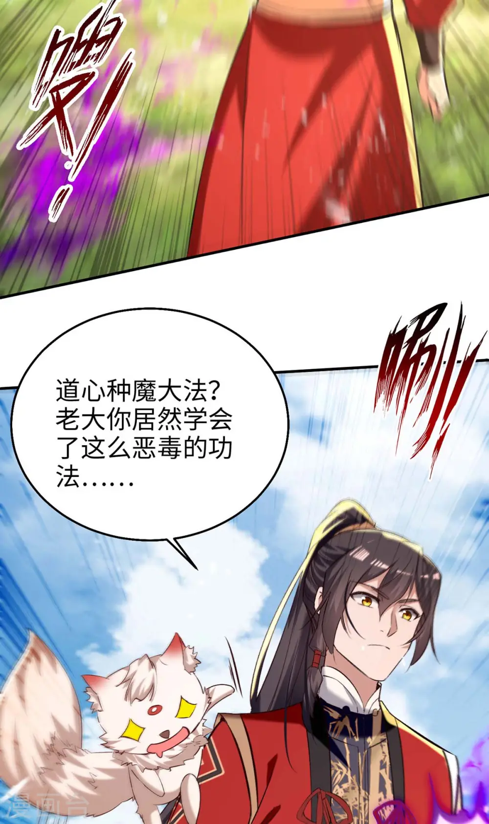 第283话 祈灵化形 第26页
