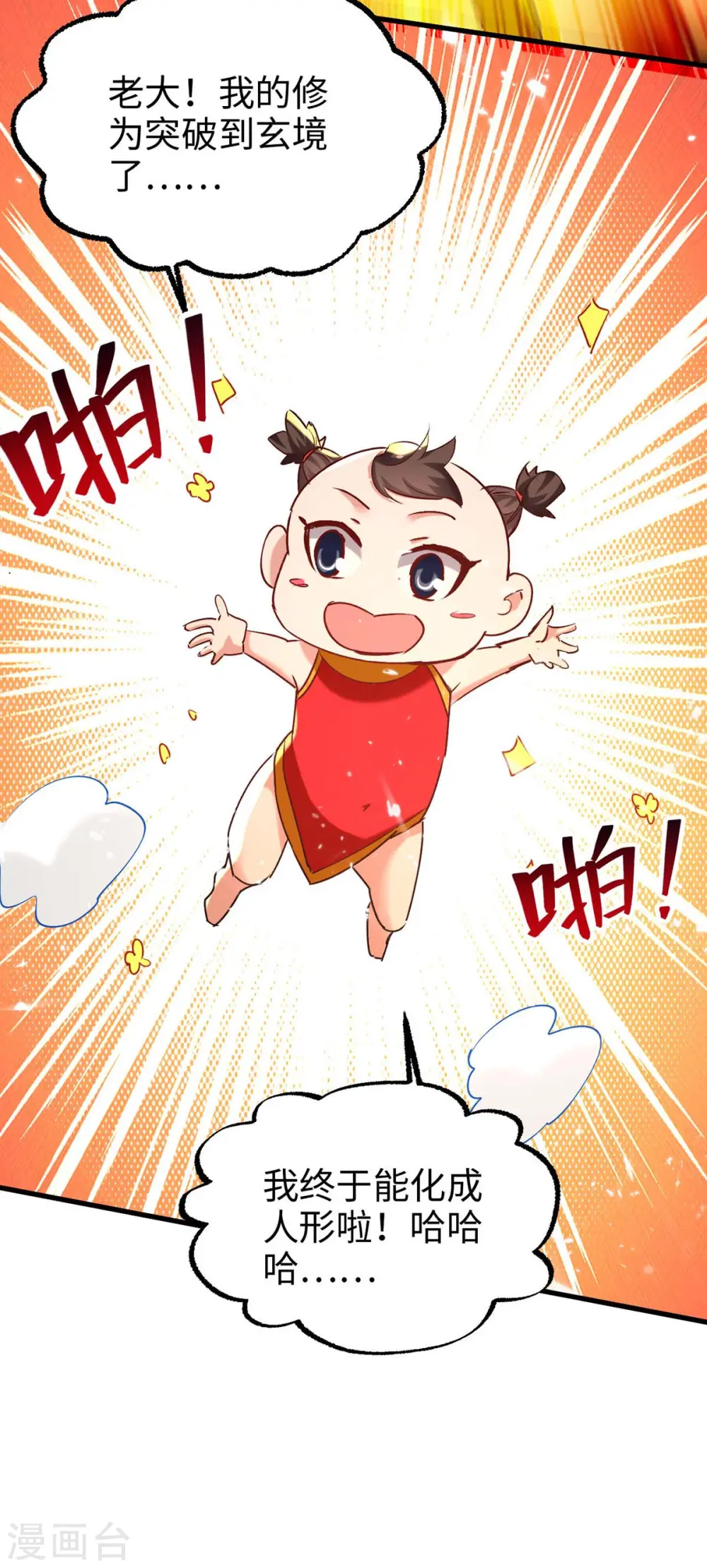 第283话 祈灵化形 第30页