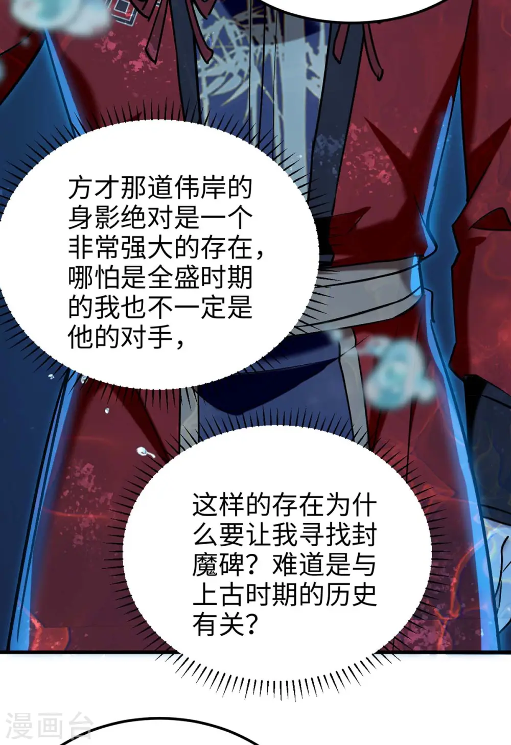 第281话 陷入阵中 第6页