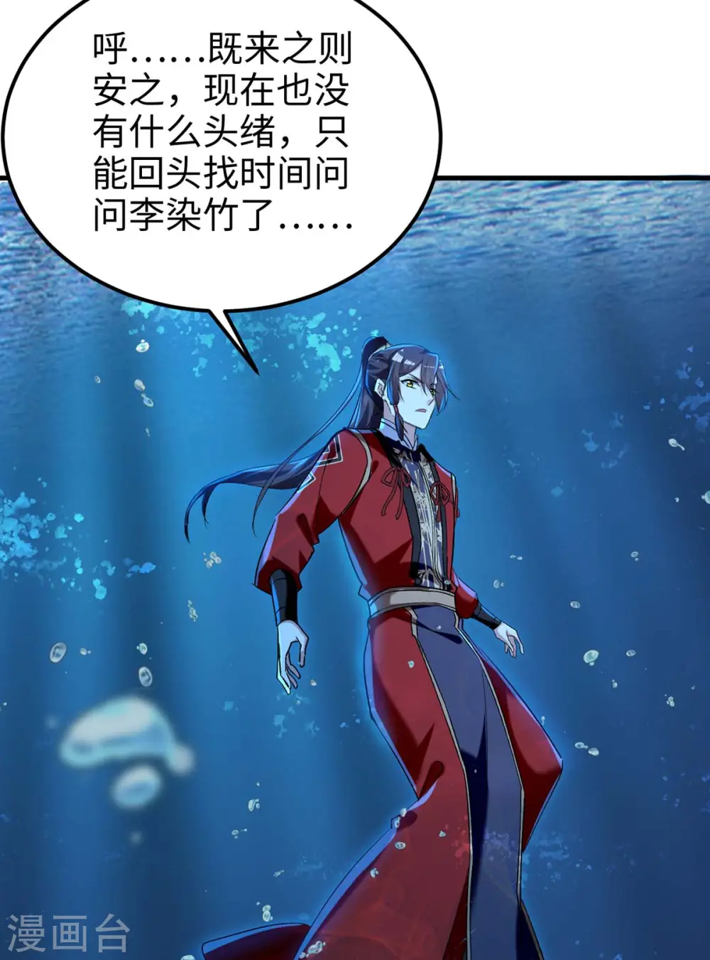 第281话 陷入阵中 第7页