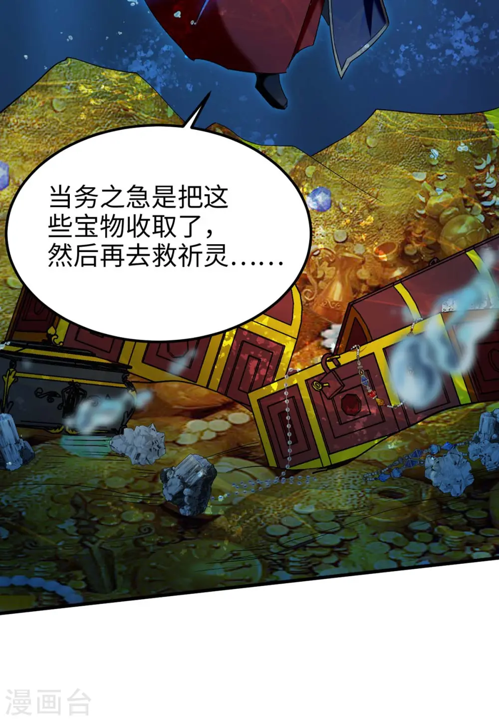 第281话 陷入阵中 第8页