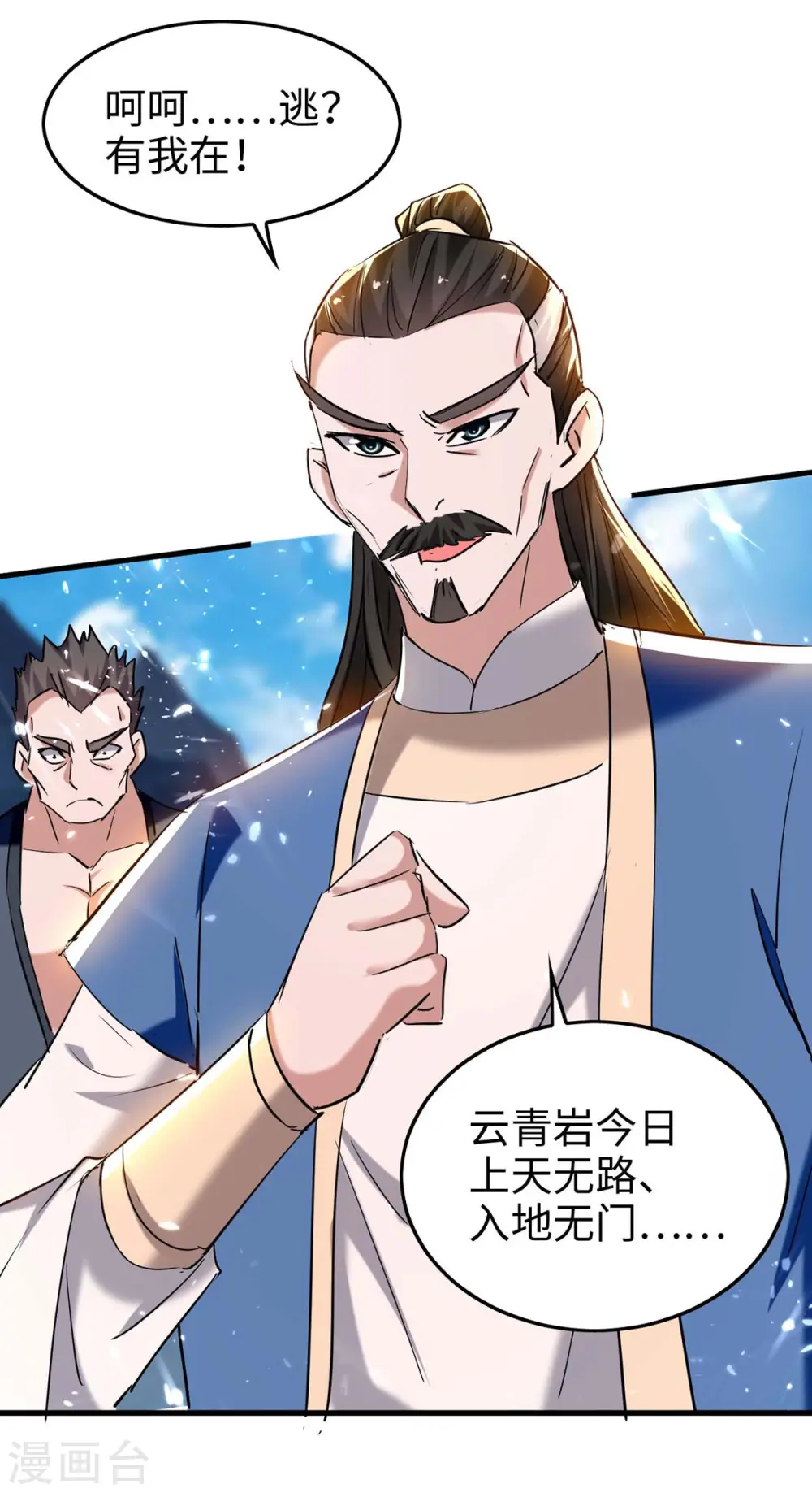 第281话 陷入阵中 第13页