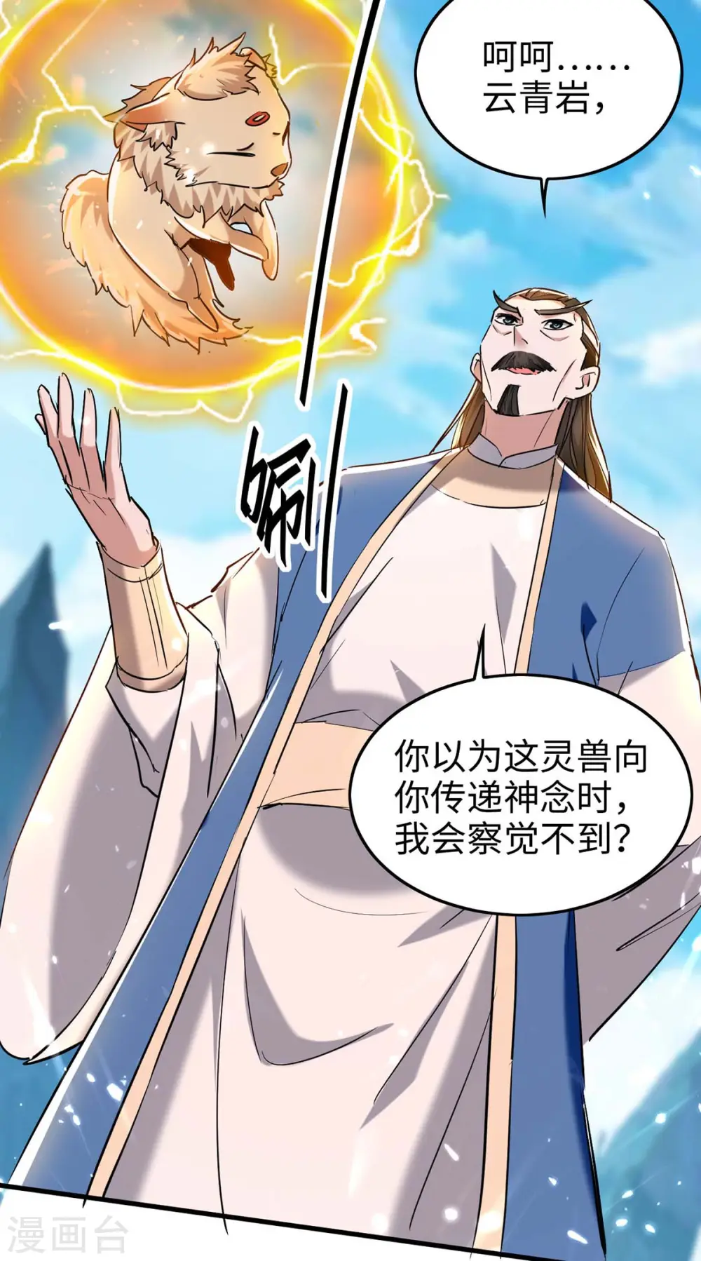 第281话 陷入阵中 第15页