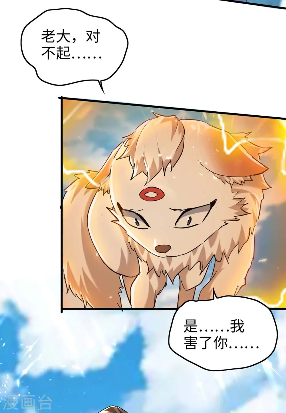 第281话 陷入阵中 第16页
