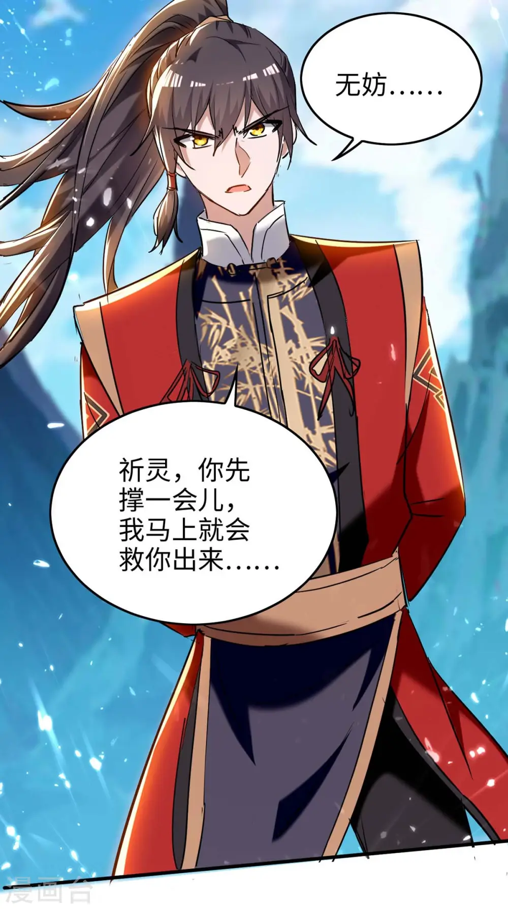 第281话 陷入阵中 第17页