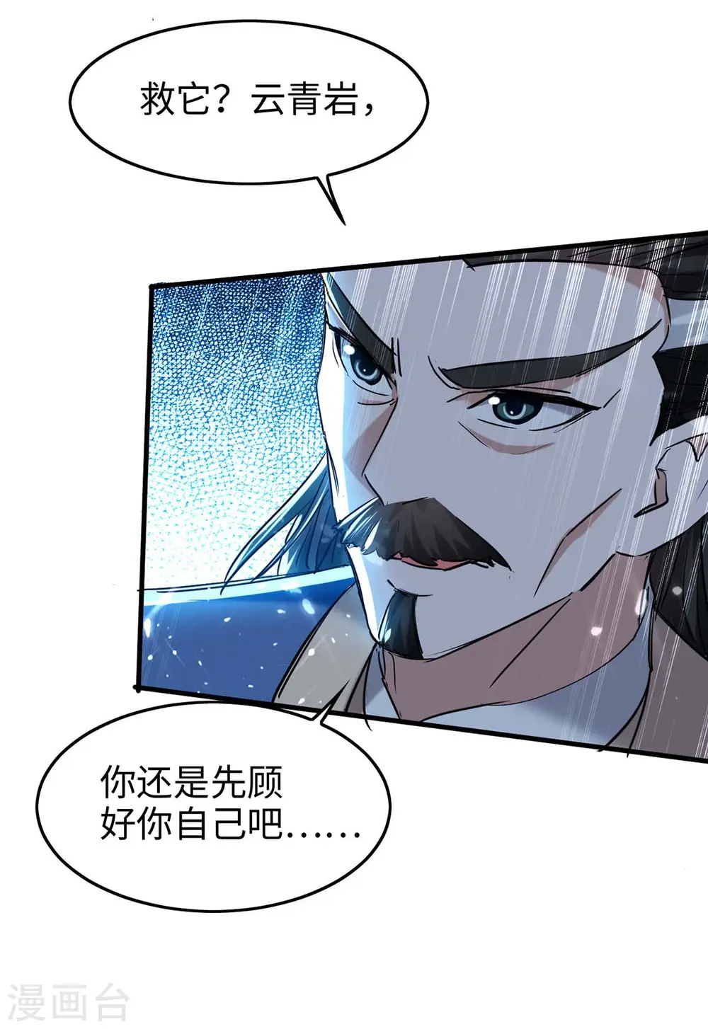 第281话 陷入阵中 第18页