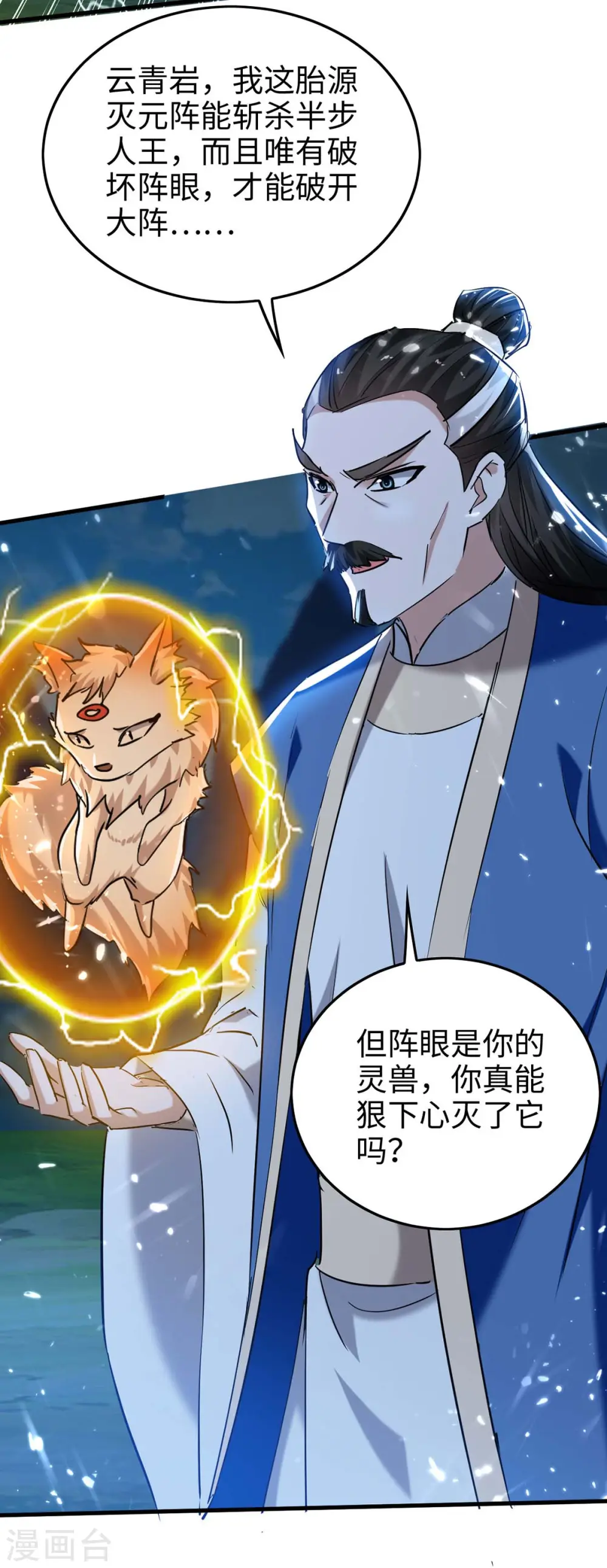 第281话 陷入阵中 第21页
