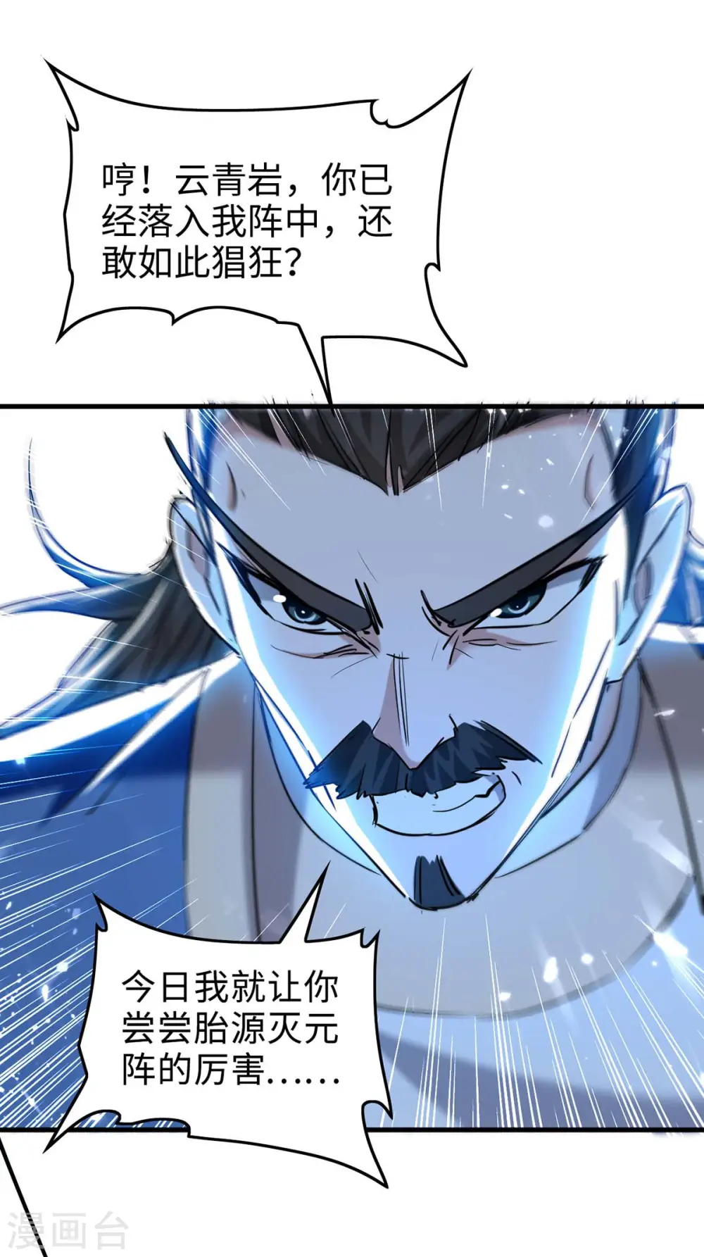 第281话 陷入阵中 第23页